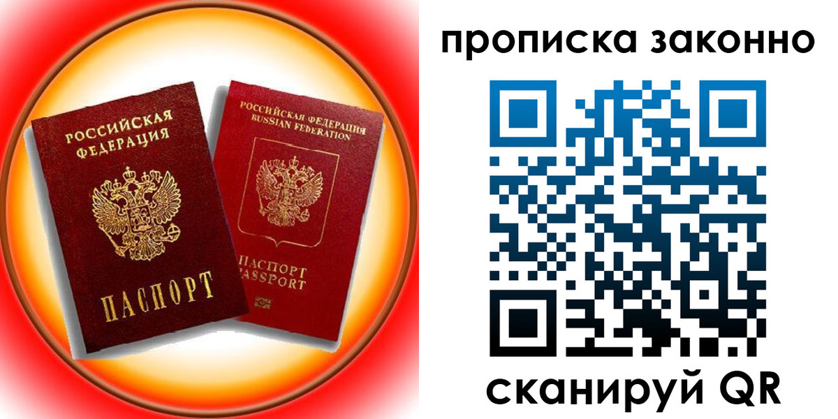 временная регистрация купить в Ставропольском крае