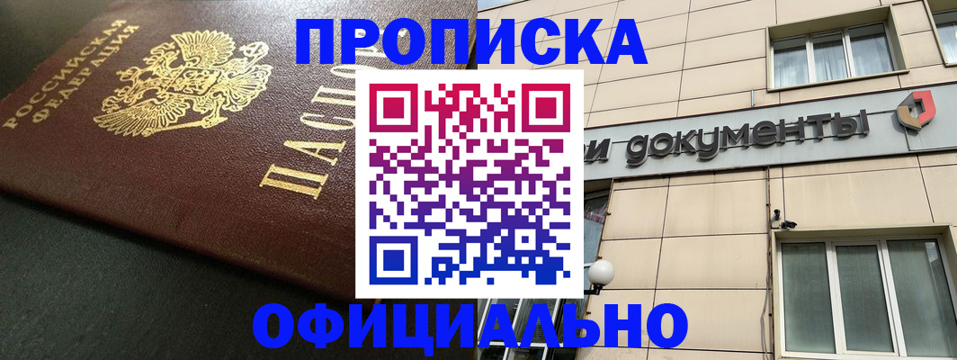 прописка 2025 в Ставропольском крае